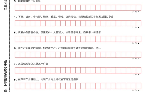 9_申论规范词学习手册（练习版）_2026考公资料_（28）上岸村合集（司马、章晓铭、王永恒、天晓、忠政、丁旭等）_2025合集_10上岸村申论集结号+规范手册