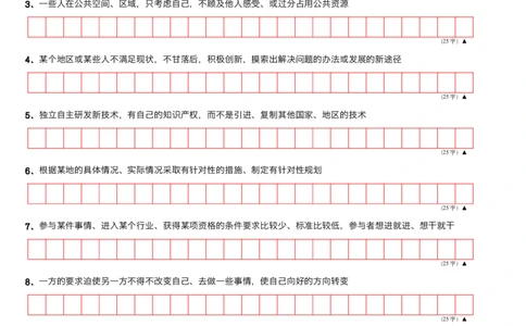 9_申论规范词学习手册（练习版）_2026考公资料_（28）上岸村合集（司马、章晓铭、王永恒、天晓、忠政、丁旭等）_2025合集_10上岸村申论集结号+规范手册