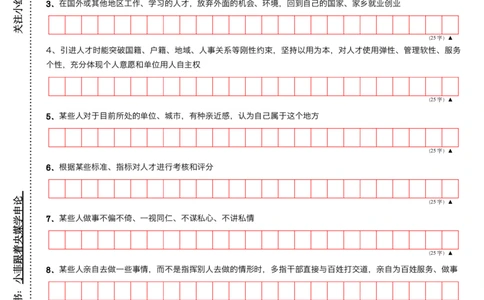 9_申论规范词学习手册（练习版）_2026考公资料_（28）上岸村合集（司马、章晓铭、王永恒、天晓、忠政、丁旭等）_2025合集_10上岸村申论集结号+规范手册