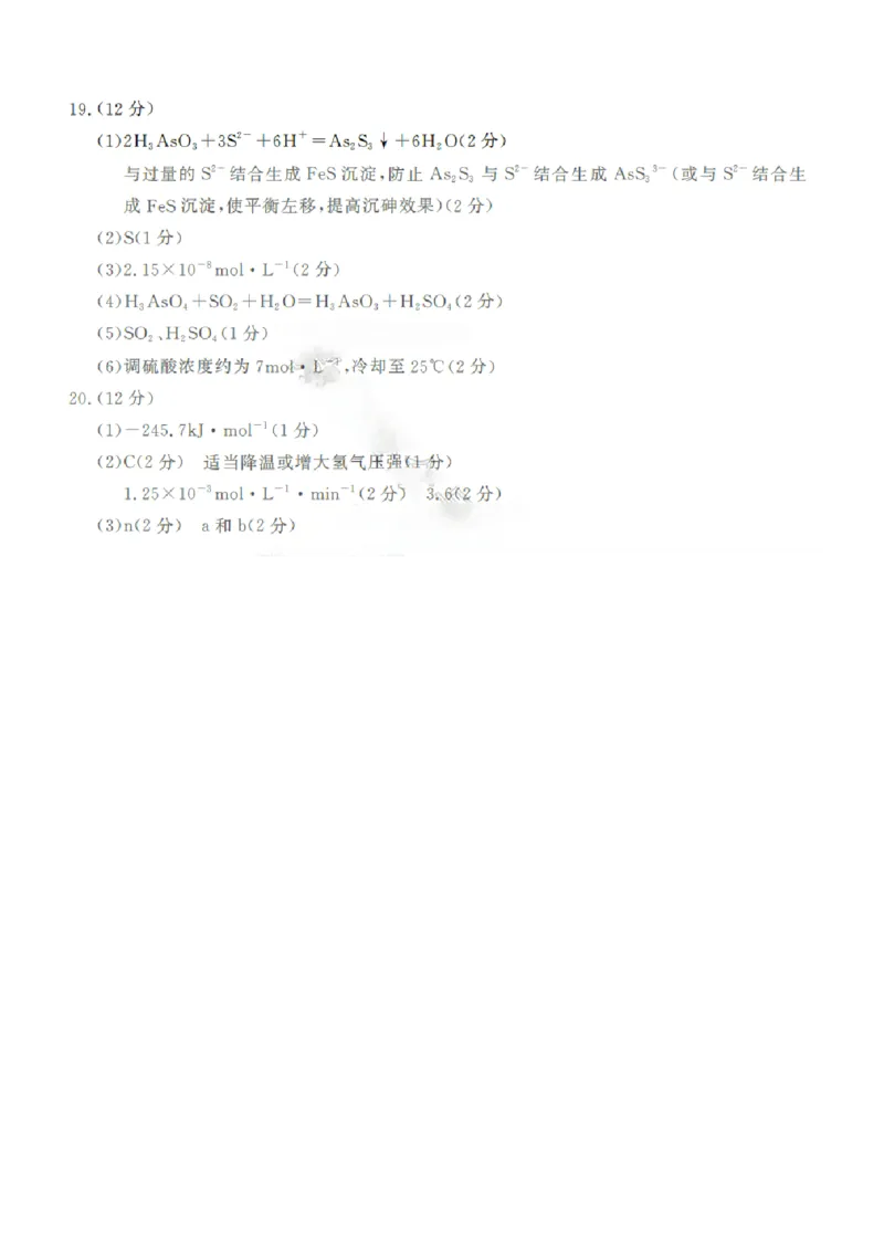 化学答案_2025年3月_250306山东省济宁市2025年高考模拟考试（一模）（全科）_山东省济宁市2025年高考模拟考试（一模）化学
