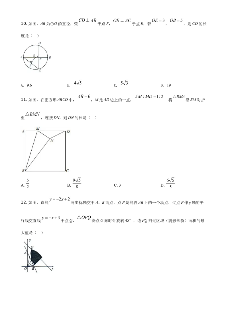 精品解析：四川省自贡市2021年中考数学真题（原卷版）_中考真题_2.数学中考真题2015-2024年_地区卷_四川省_四川自贡数学10-22