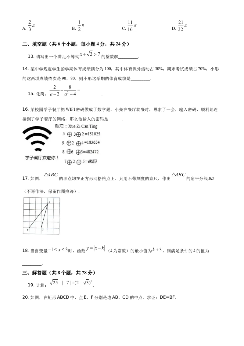 精品解析：四川省自贡市2021年中考数学真题（原卷版）_中考真题_2.数学中考真题2015-2024年_地区卷_四川省_四川自贡数学10-22