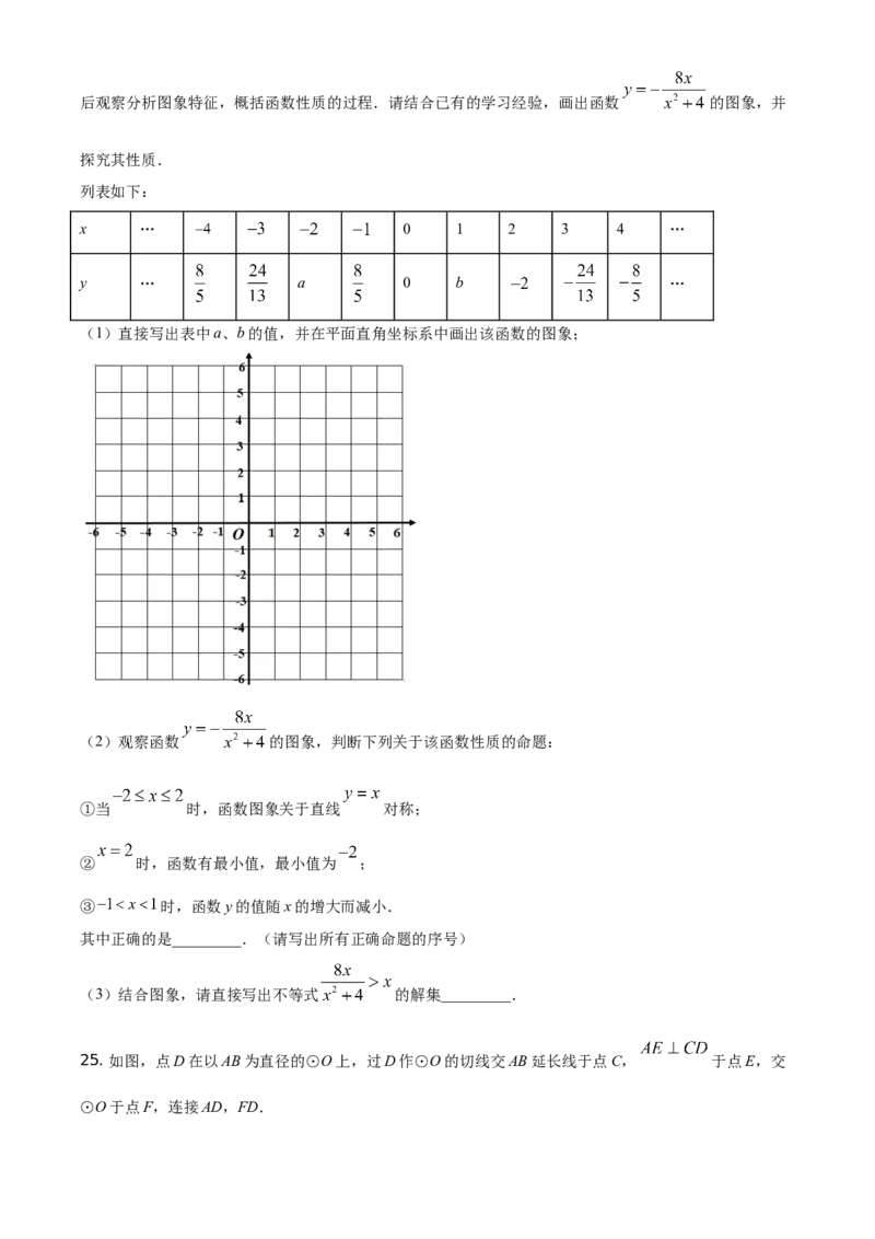 精品解析：四川省自贡市2021年中考数学真题（原卷版）_中考真题_2.数学中考真题2015-2024年_地区卷_四川省_四川自贡数学10-22