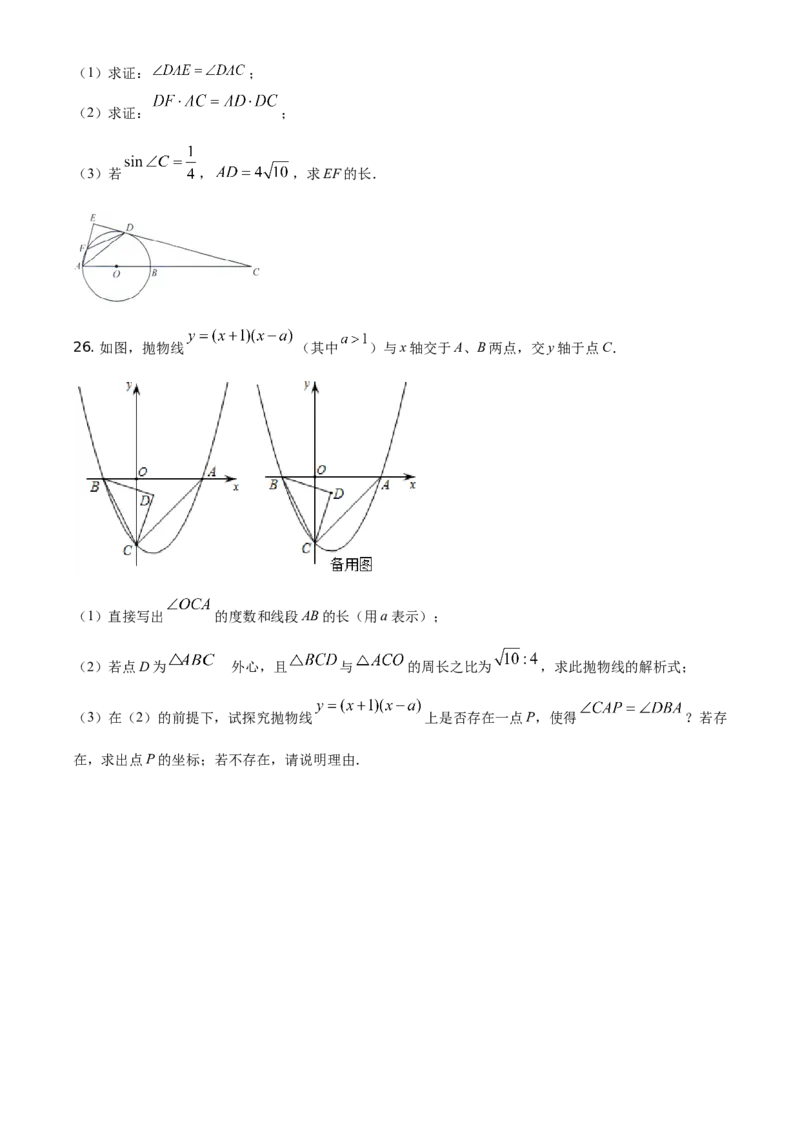 精品解析：四川省自贡市2021年中考数学真题（原卷版）_中考真题_2.数学中考真题2015-2024年_地区卷_四川省_四川自贡数学10-22