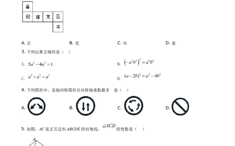 精品解析：四川省自贡市2021年中考数学真题（原卷版）_中考真题_2.数学中考真题2015-2024年_地区卷_四川省_四川自贡数学10-22