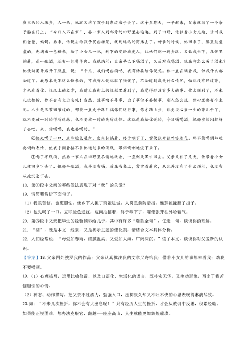 精品解析：山东省德州市2020年中考语文试题（解析版）_中考真题_1.语文中考真题2015-2024年_2020全国多省多地中考语文真题96份_语文真题2020