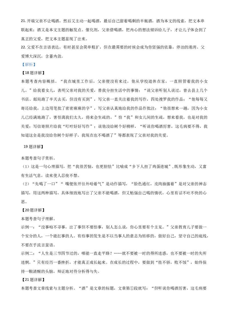 精品解析：山东省德州市2020年中考语文试题（解析版）_中考真题_1.语文中考真题2015-2024年_2020全国多省多地中考语文真题96份_语文真题2020