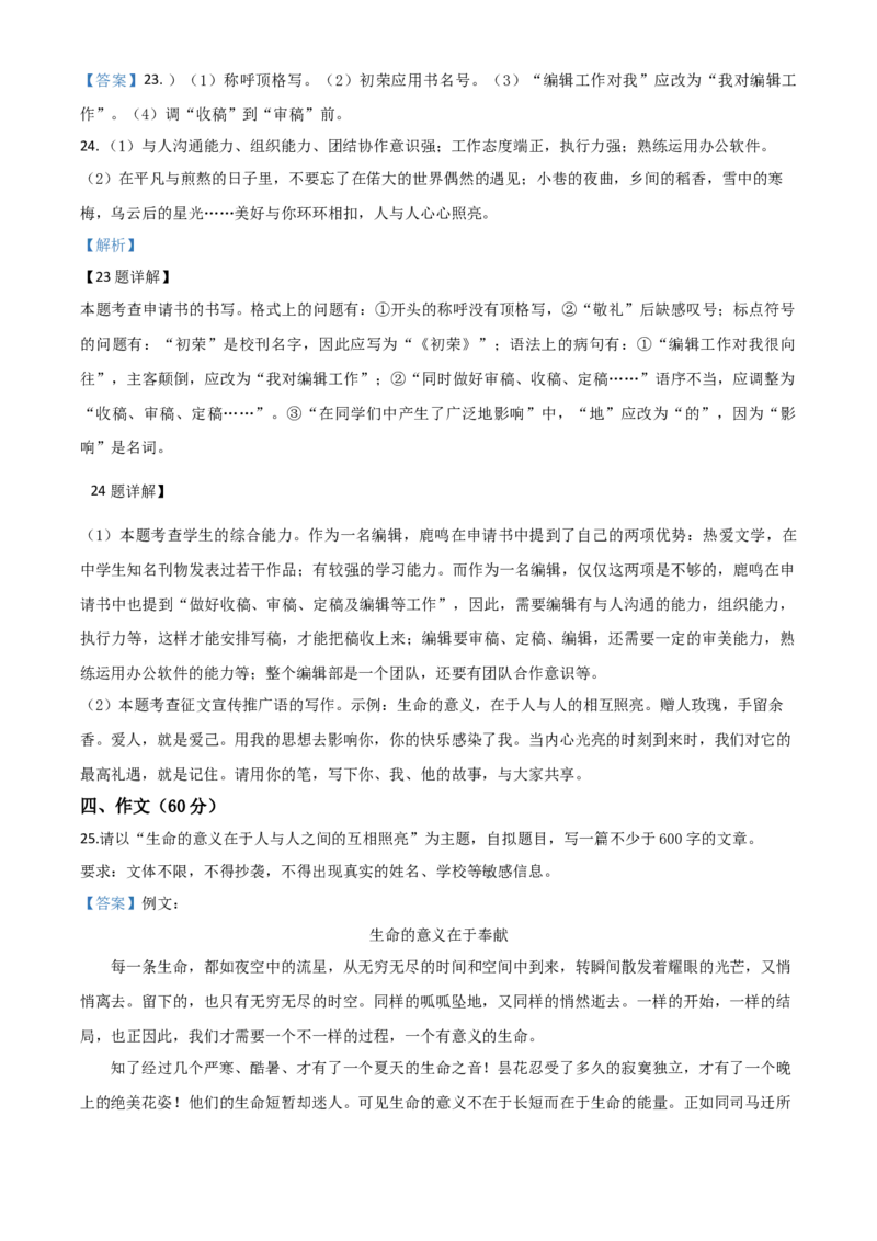 精品解析：山东省德州市2020年中考语文试题（解析版）_中考真题_1.语文中考真题2015-2024年_2020全国多省多地中考语文真题96份_语文真题2020