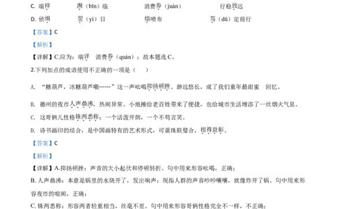 精品解析：山东省德州市2020年中考语文试题（解析版）_中考真题_1.语文中考真题2015-2024年_2020全国多省多地中考语文真题96份_语文真题2020