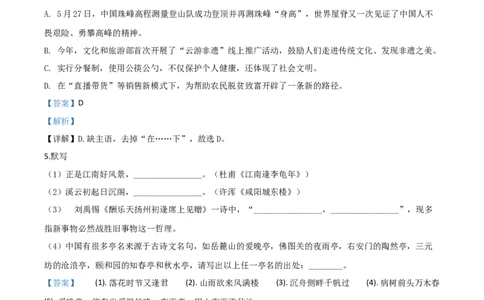 精品解析：山东省德州市2020年中考语文试题（解析版）_中考真题_1.语文中考真题2015-2024年_2020全国多省多地中考语文真题96份_语文真题2020