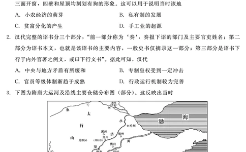 历史_2025年4月_250427河北省NT20名校联合体高三年级第二次调研考试（全科）_NT20名校联合体高三年级第二次调研考试历史