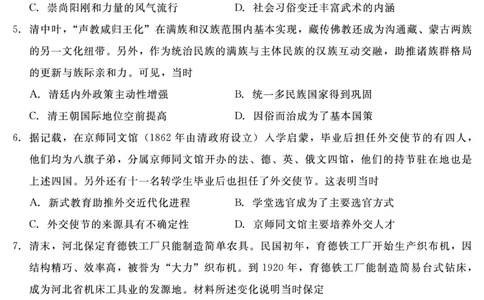 历史_2025年4月_250427河北省NT20名校联合体高三年级第二次调研考试（全科）_NT20名校联合体高三年级第二次调研考试历史
