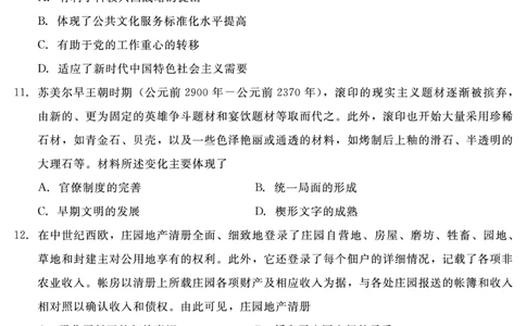 历史_2025年4月_250427河北省NT20名校联合体高三年级第二次调研考试（全科）_NT20名校联合体高三年级第二次调研考试历史
