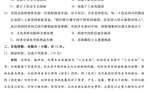 历史_2025年4月_250427河北省NT20名校联合体高三年级第二次调研考试（全科）_NT20名校联合体高三年级第二次调研考试历史
