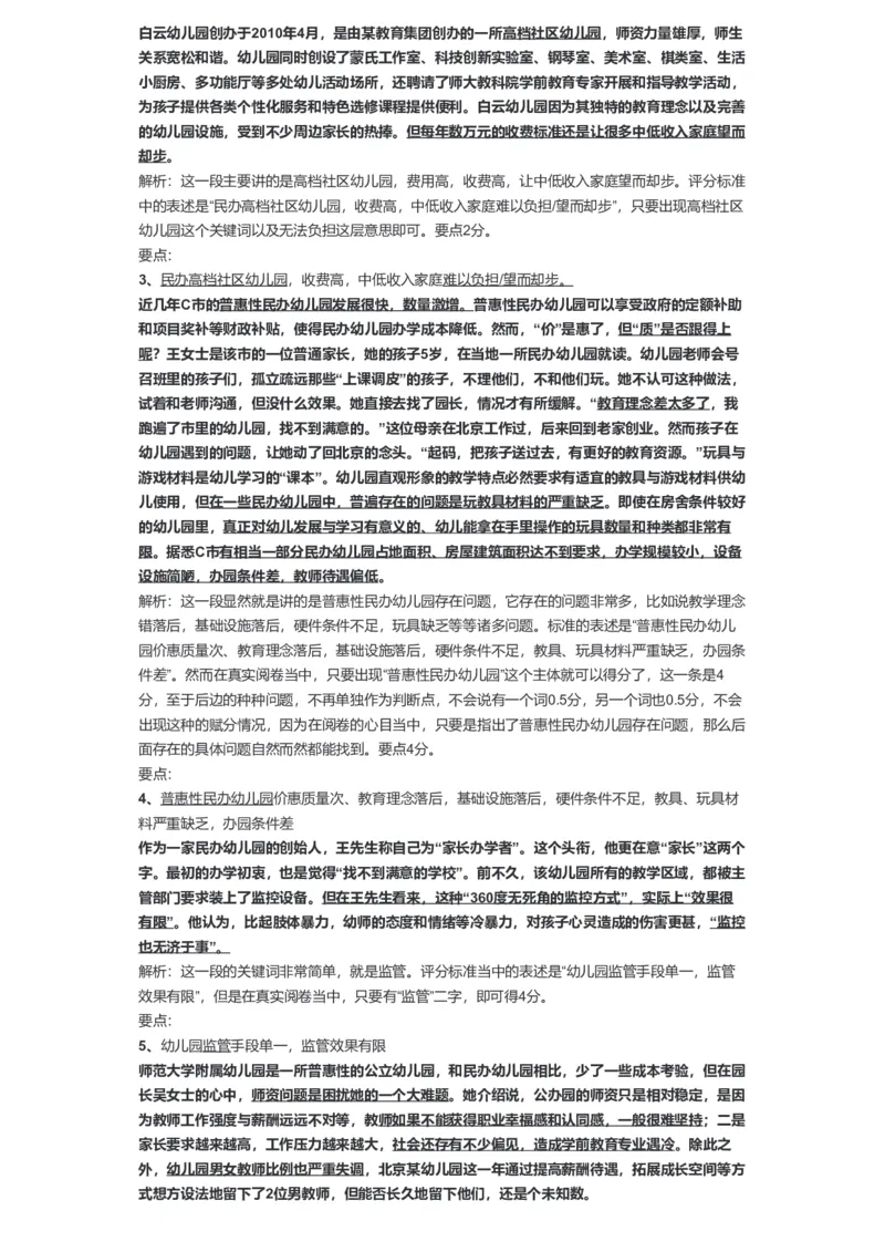 84-2019年山东省考申论B卷解析一公众号：叛逆小樱桃_2026考公资料_（30）申论+面试为民公考大合集（人须在事上磨申论、刘大师）_申论+面试刘大师_2024刘大师知识星球