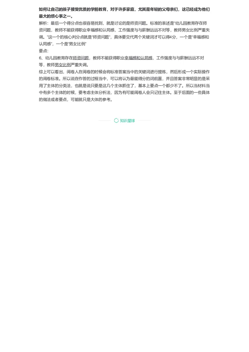 84-2019年山东省考申论B卷解析一公众号：叛逆小樱桃_2026考公资料_（30）申论+面试为民公考大合集（人须在事上磨申论、刘大师）_申论+面试刘大师_2024刘大师知识星球
