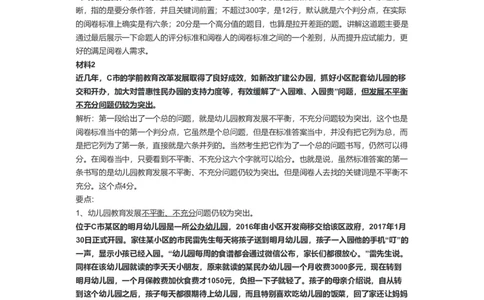 84-2019年山东省考申论B卷解析一公众号：叛逆小樱桃_2026考公资料_（30）申论+面试为民公考大合集（人须在事上磨申论、刘大师）_申论+面试刘大师_2024刘大师知识星球
