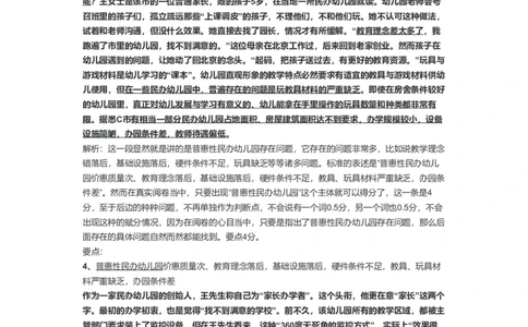 84-2019年山东省考申论B卷解析一公众号：叛逆小樱桃_2026考公资料_（30）申论+面试为民公考大合集（人须在事上磨申论、刘大师）_申论+面试刘大师_2024刘大师知识星球
