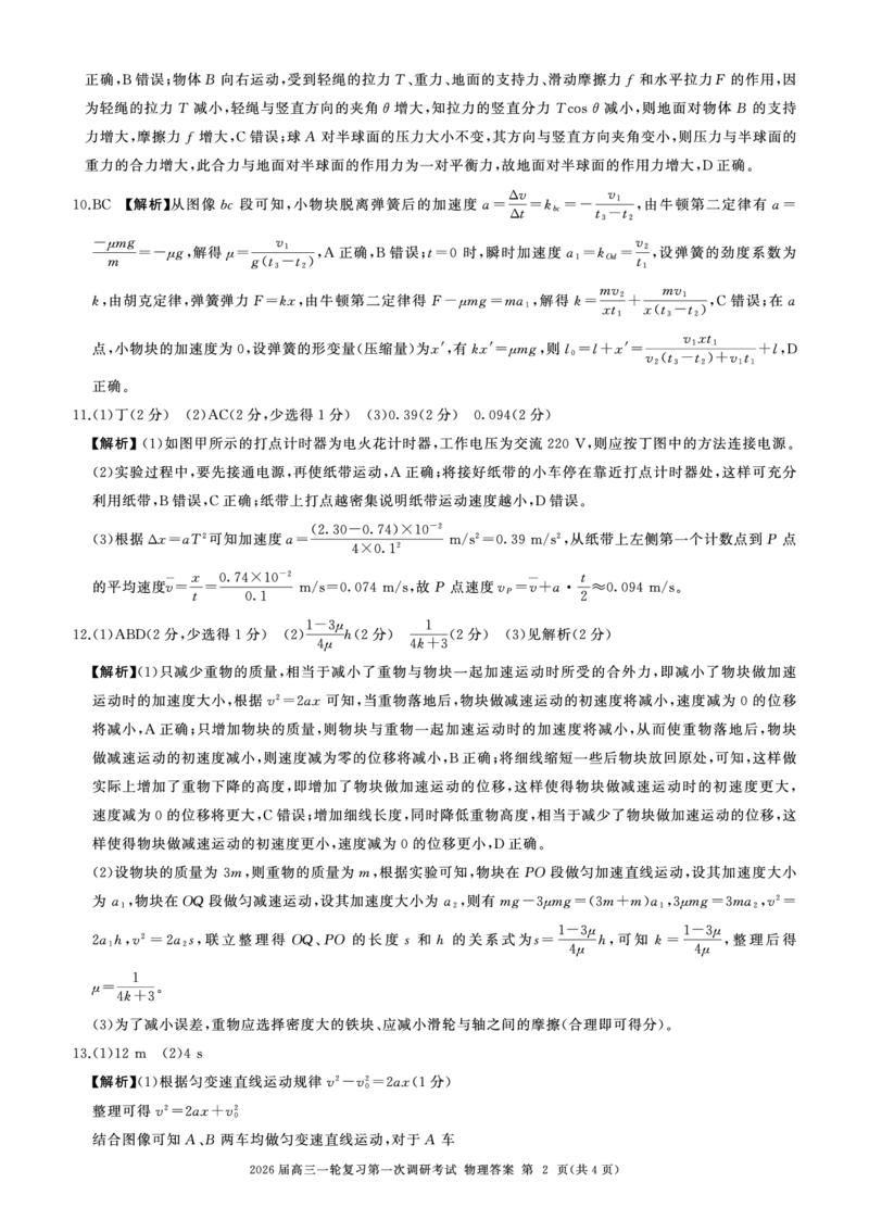 一轮一物理(河北)H答案_2025年10月_2510182026届百师联盟高三上学期第一次调研考试（10月）（全科）_2026届百师联盟高三上学期第一次调研考试物理试题（含答案）