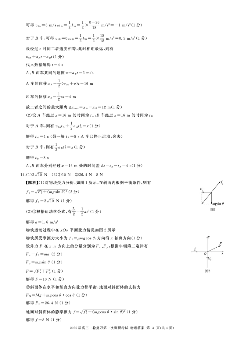 一轮一物理(河北)H答案_2025年10月_2510182026届百师联盟高三上学期第一次调研考试（10月）（全科）_2026届百师联盟高三上学期第一次调研考试物理试题（含答案）