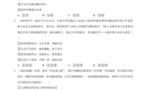 2026年中考道德与法治常考考点专题之追求美好人生_162026年中考七科常考考点专题资料_007中考道法常考考点专题