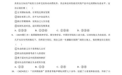 2026年中考道德与法治常考考点专题之追求美好人生_162026年中考七科常考考点专题资料_007中考道法常考考点专题