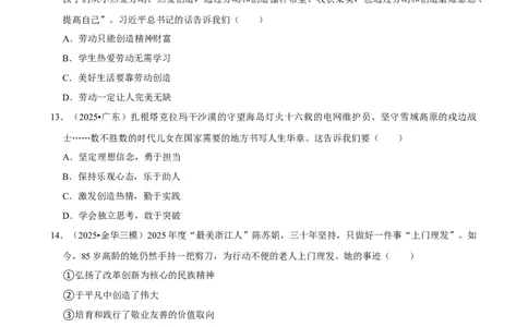 2026年中考道德与法治常考考点专题之追求美好人生_162026年中考七科常考考点专题资料_007中考道法常考考点专题
