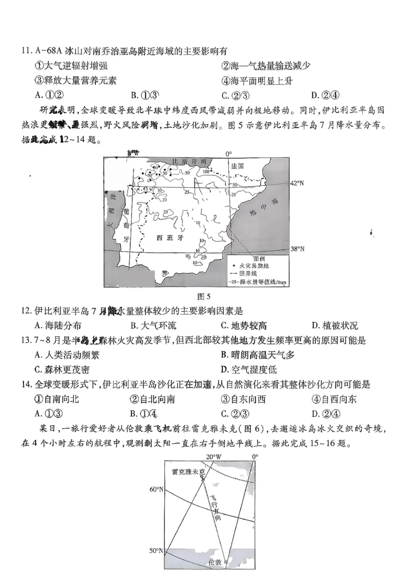 云南民族大学附属高级中学2026届高三联考卷（二）地理_2025年10月_12026年试卷教辅资源等多个文件_251018云南民族大学附属高级中学2026届高三联考卷（二）（全科）