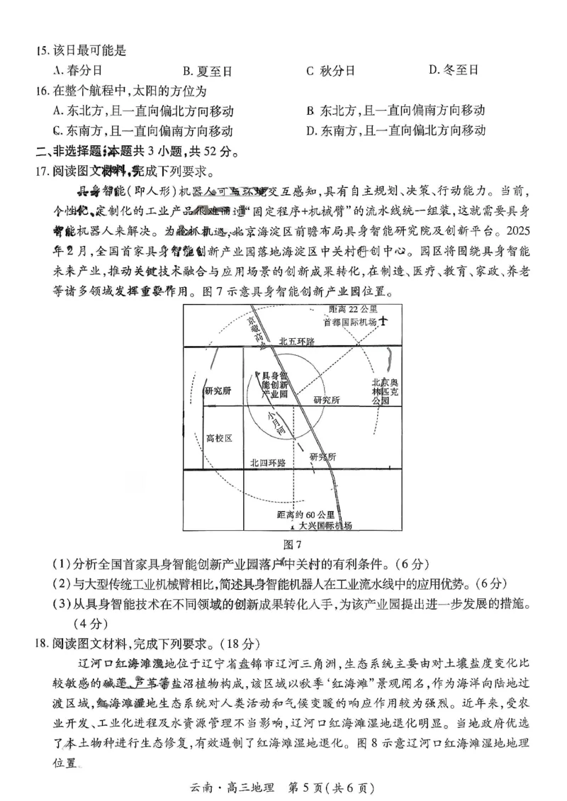 云南民族大学附属高级中学2026届高三联考卷（二）地理_2025年10月_12026年试卷教辅资源等多个文件_251018云南民族大学附属高级中学2026届高三联考卷（二）（全科）