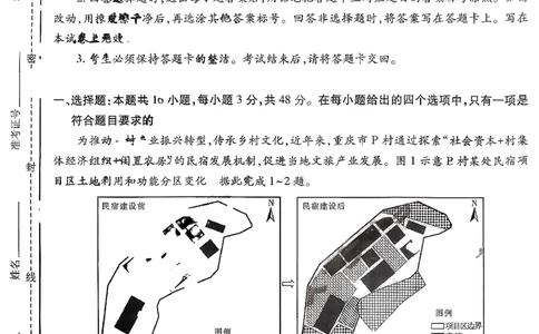 云南民族大学附属高级中学2026届高三联考卷（二）地理_2025年10月_12026年试卷教辅资源等多个文件_251018云南民族大学附属高级中学2026届高三联考卷（二）（全科）