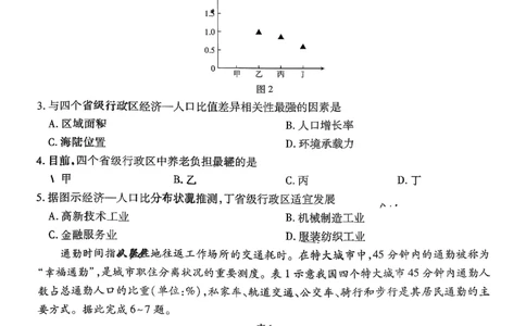 云南民族大学附属高级中学2026届高三联考卷（二）地理_2025年10月_12026年试卷教辅资源等多个文件_251018云南民族大学附属高级中学2026届高三联考卷（二）（全科）