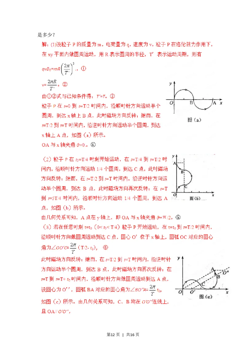 2012年高考物理试卷（海南）（解析卷）_物理历年高考真题_新&middot;PDF版2008-2025&middot;高考物理真题_物理（按省份分类）2008-2025_2008-2025&middot;（海南）物理高考真题
