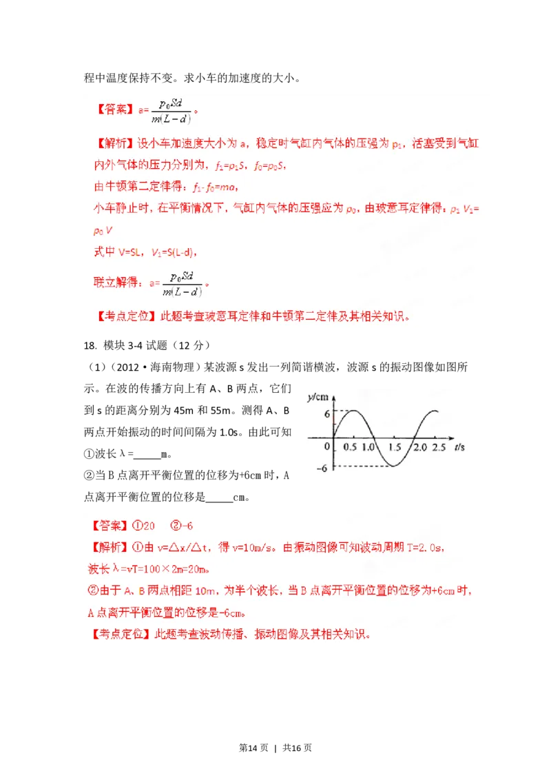 2012年高考物理试卷（海南）（解析卷）_物理历年高考真题_新&middot;PDF版2008-2025&middot;高考物理真题_物理（按省份分类）2008-2025_2008-2025&middot;（海南）物理高考真题