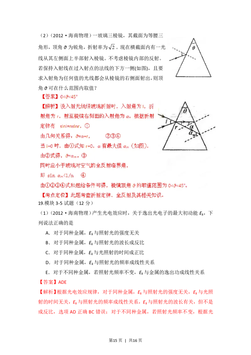 2012年高考物理试卷（海南）（解析卷）_物理历年高考真题_新&middot;PDF版2008-2025&middot;高考物理真题_物理（按省份分类）2008-2025_2008-2025&middot;（海南）物理高考真题