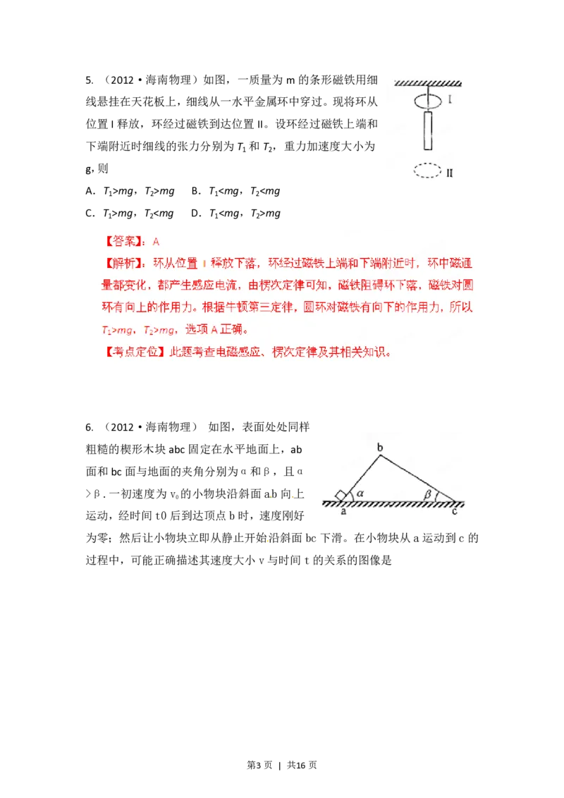 2012年高考物理试卷（海南）（解析卷）_物理历年高考真题_新&middot;PDF版2008-2025&middot;高考物理真题_物理（按省份分类）2008-2025_2008-2025&middot;（海南）物理高考真题