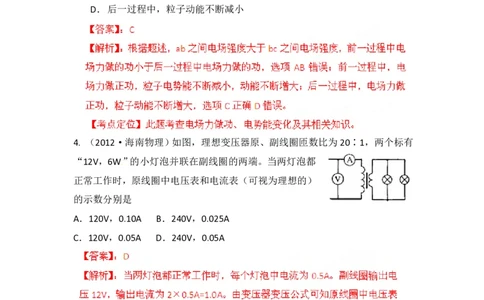 2012年高考物理试卷（海南）（解析卷）_物理历年高考真题_新&middot;PDF版2008-2025&middot;高考物理真题_物理（按省份分类）2008-2025_2008-2025&middot;（海南）物理高考真题