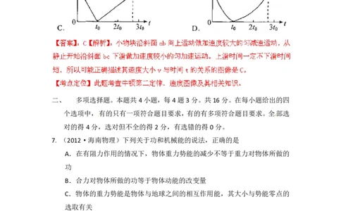2012年高考物理试卷（海南）（解析卷）_物理历年高考真题_新&middot;PDF版2008-2025&middot;高考物理真题_物理（按省份分类）2008-2025_2008-2025&middot;（海南）物理高考真题