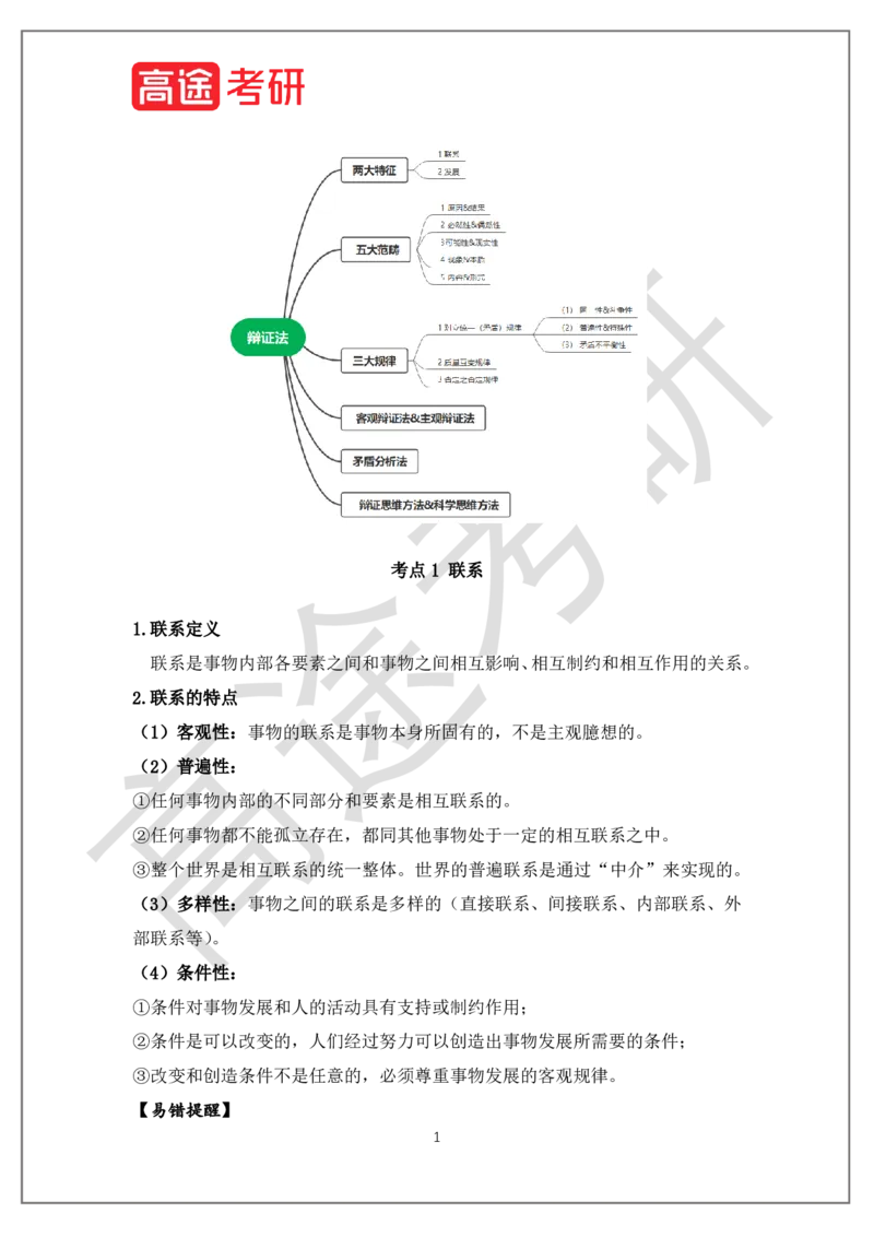马原概念预热2_2026考公资料_（49）政治理论合集_政治理论合集_2025考研政治_07.高途_00.课程资料_概念预热讲义