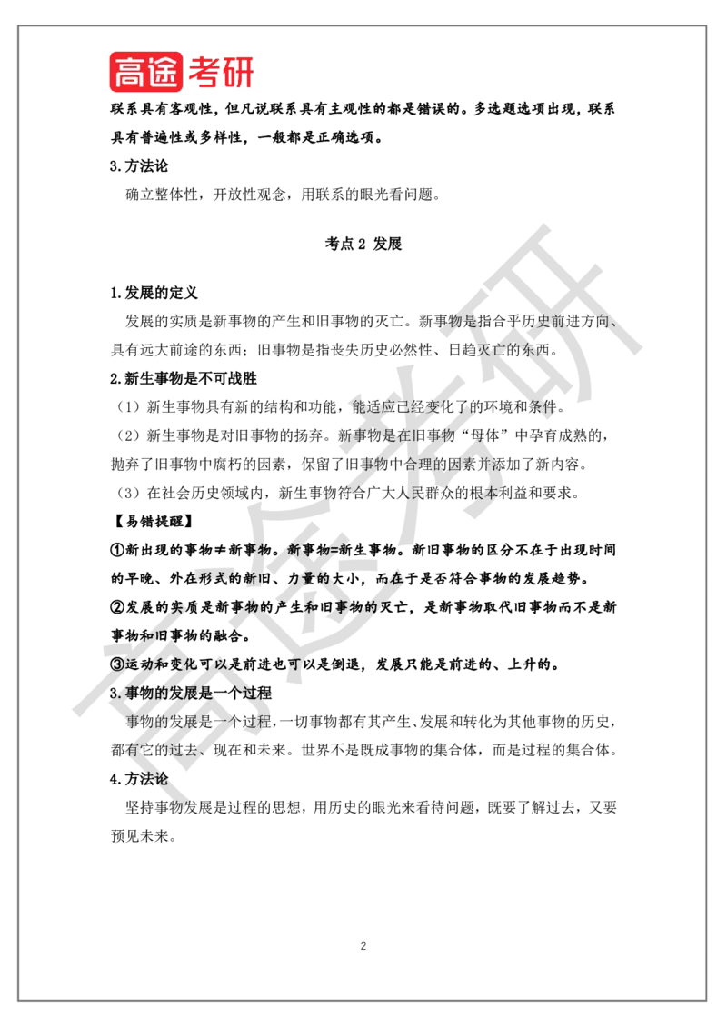 马原概念预热2_2026考公资料_（49）政治理论合集_政治理论合集_2025考研政治_07.高途_00.课程资料_概念预热讲义