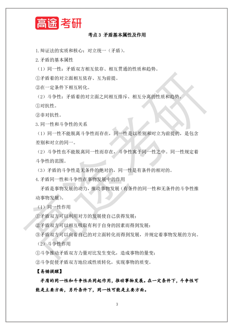 马原概念预热2_2026考公资料_（49）政治理论合集_政治理论合集_2025考研政治_07.高途_00.课程资料_概念预热讲义