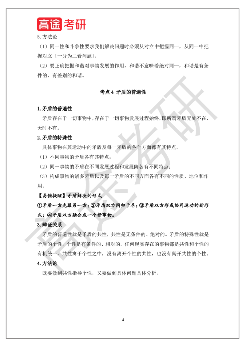 马原概念预热2_2026考公资料_（49）政治理论合集_政治理论合集_2025考研政治_07.高途_00.课程资料_概念预热讲义