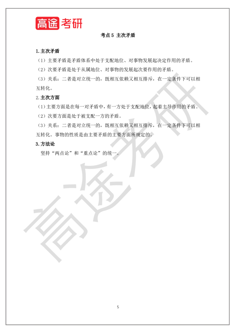 马原概念预热2_2026考公资料_（49）政治理论合集_政治理论合集_2025考研政治_07.高途_00.课程资料_概念预热讲义