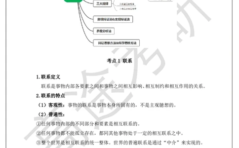 马原概念预热2_2026考公资料_（49）政治理论合集_政治理论合集_2025考研政治_07.高途_00.课程资料_概念预热讲义