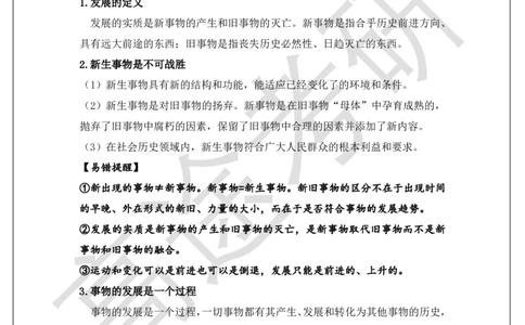 马原概念预热2_2026考公资料_（49）政治理论合集_政治理论合集_2025考研政治_07.高途_00.课程资料_概念预热讲义