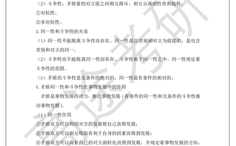 马原概念预热2_2026考公资料_（49）政治理论合集_政治理论合集_2025考研政治_07.高途_00.课程资料_概念预热讲义