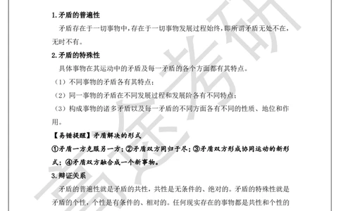 马原概念预热2_2026考公资料_（49）政治理论合集_政治理论合集_2025考研政治_07.高途_00.课程资料_概念预热讲义