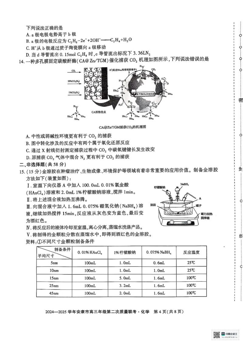 化学_2025年3月_250304陕西省安康市2025届高三下学期第二次质量联考（二模）（全科）_陕西省安康市2025届高三下学期第二次质量联考（二模）化学
