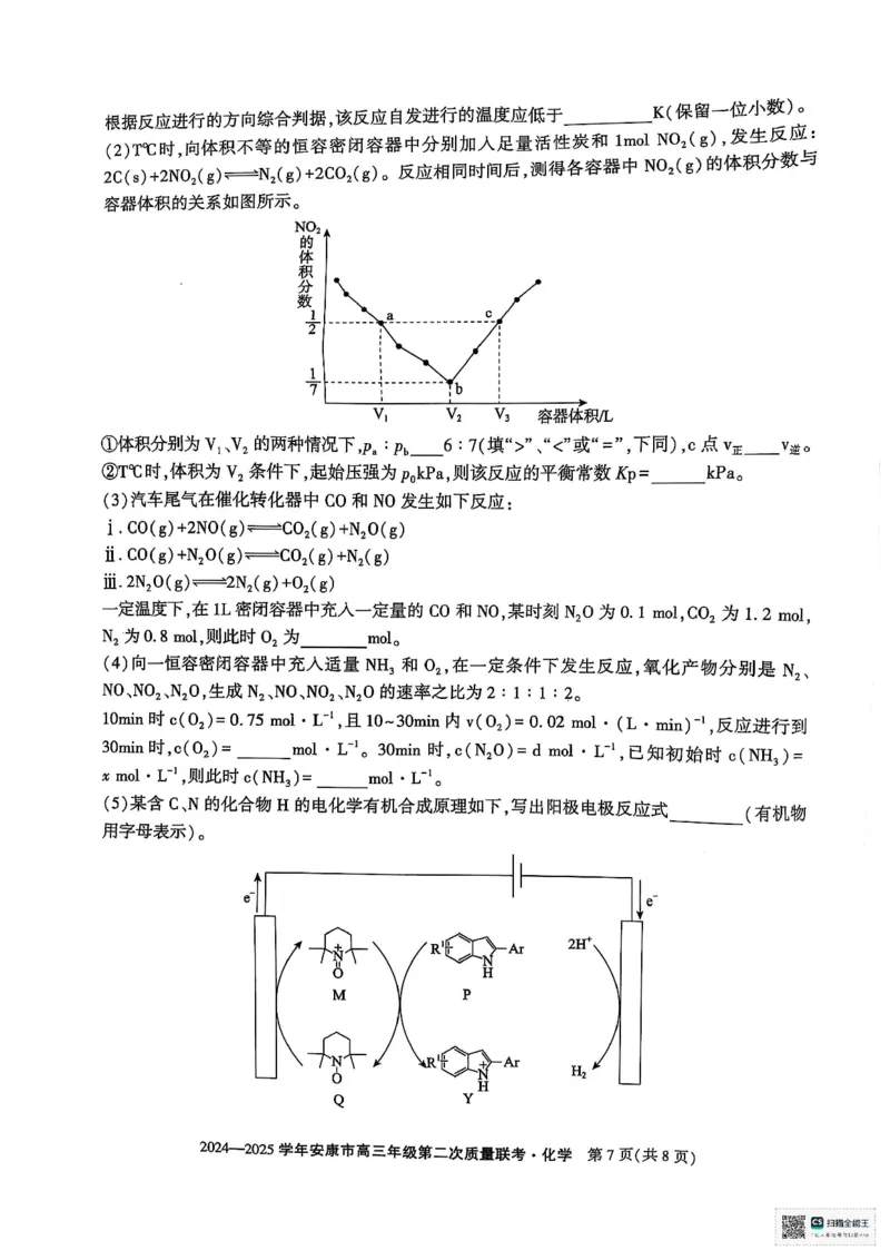 化学_2025年3月_250304陕西省安康市2025届高三下学期第二次质量联考（二模）（全科）_陕西省安康市2025届高三下学期第二次质量联考（二模）化学