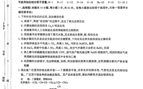 化学_2025年3月_250304陕西省安康市2025届高三下学期第二次质量联考（二模）（全科）_陕西省安康市2025届高三下学期第二次质量联考（二模）化学