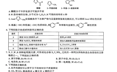 化学_2025年3月_250304陕西省安康市2025届高三下学期第二次质量联考（二模）（全科）_陕西省安康市2025届高三下学期第二次质量联考（二模）化学